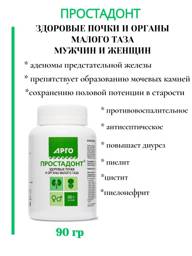 Biolit Prostatdont Granules for Kidney Health, 90 g #1
