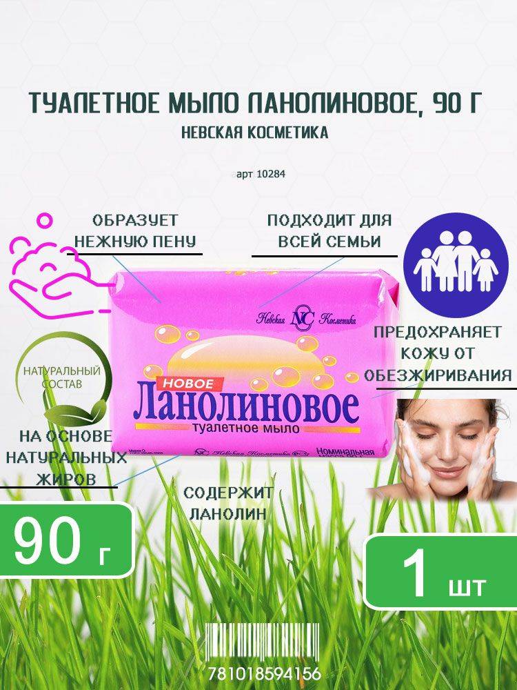 Nevskaya Cosmetics Bar Soap 90 g, 1 Count