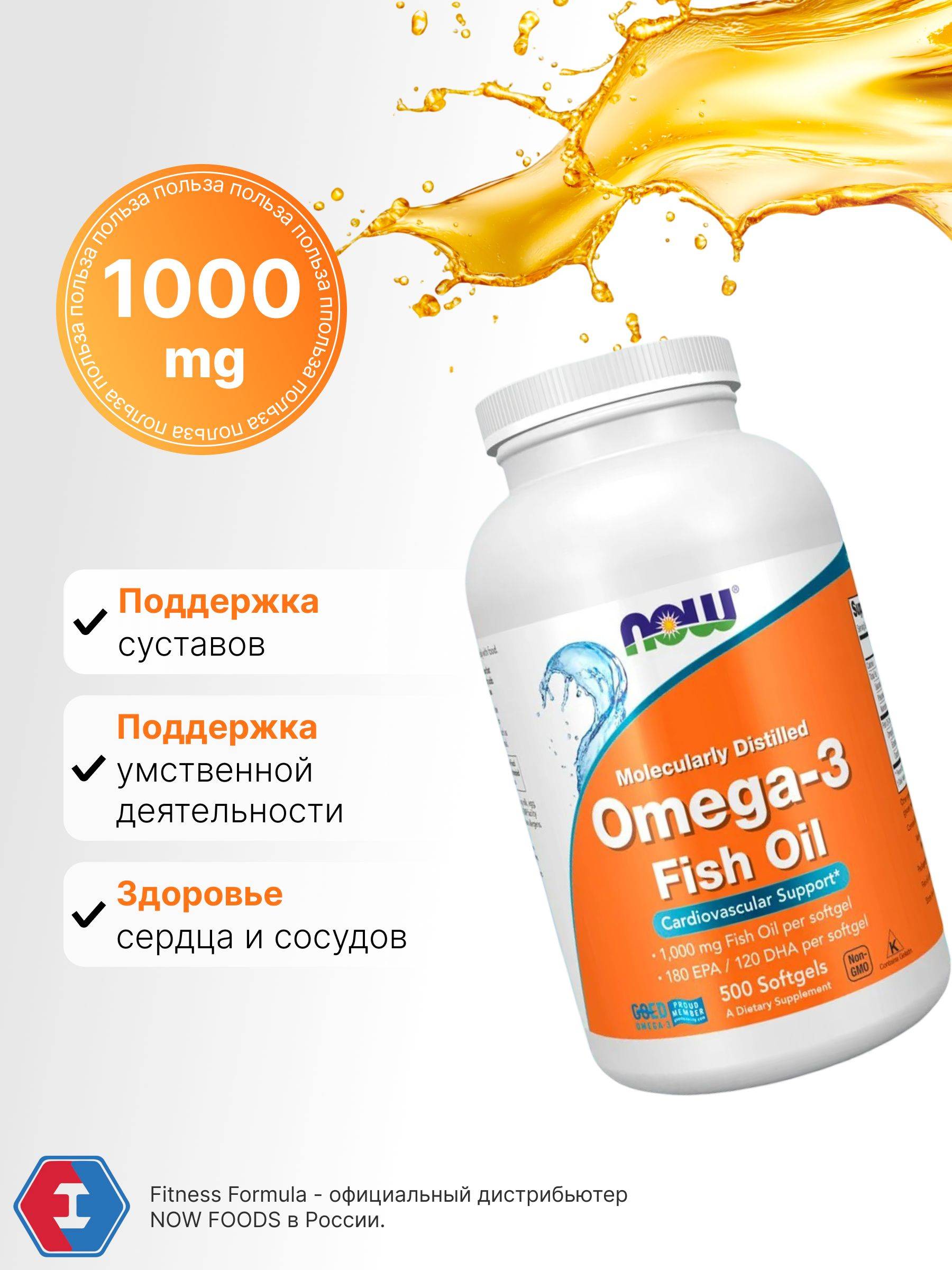 NOW Omega 3 1000 mg, 500 Capsules #2