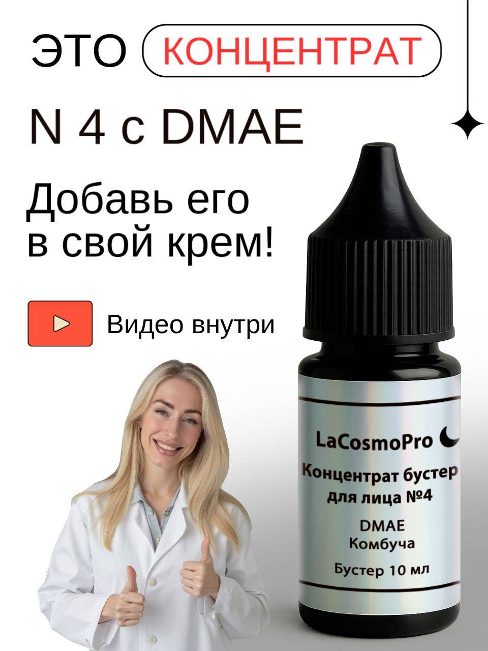 LaCosmoPro Serum 10 ml