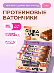 Chikalab Chika Layers Protein Bars Crispy Cookie Chocolate 60 g, 12 Count #1