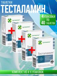 Cytamins Testalamin Tablets 155 mg, 4 Packs of 40 #1
