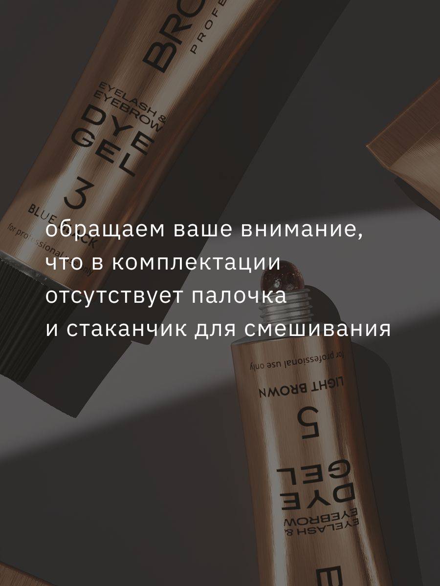 Bronsun Eyebrow and Eyelash Tint Shade No. 6 Brown 15 ml Tube #4