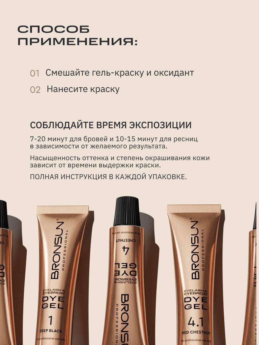 Bronsun Eyebrow and Eyelash Tint Shade No. 6 Brown 15 ml Tube #10