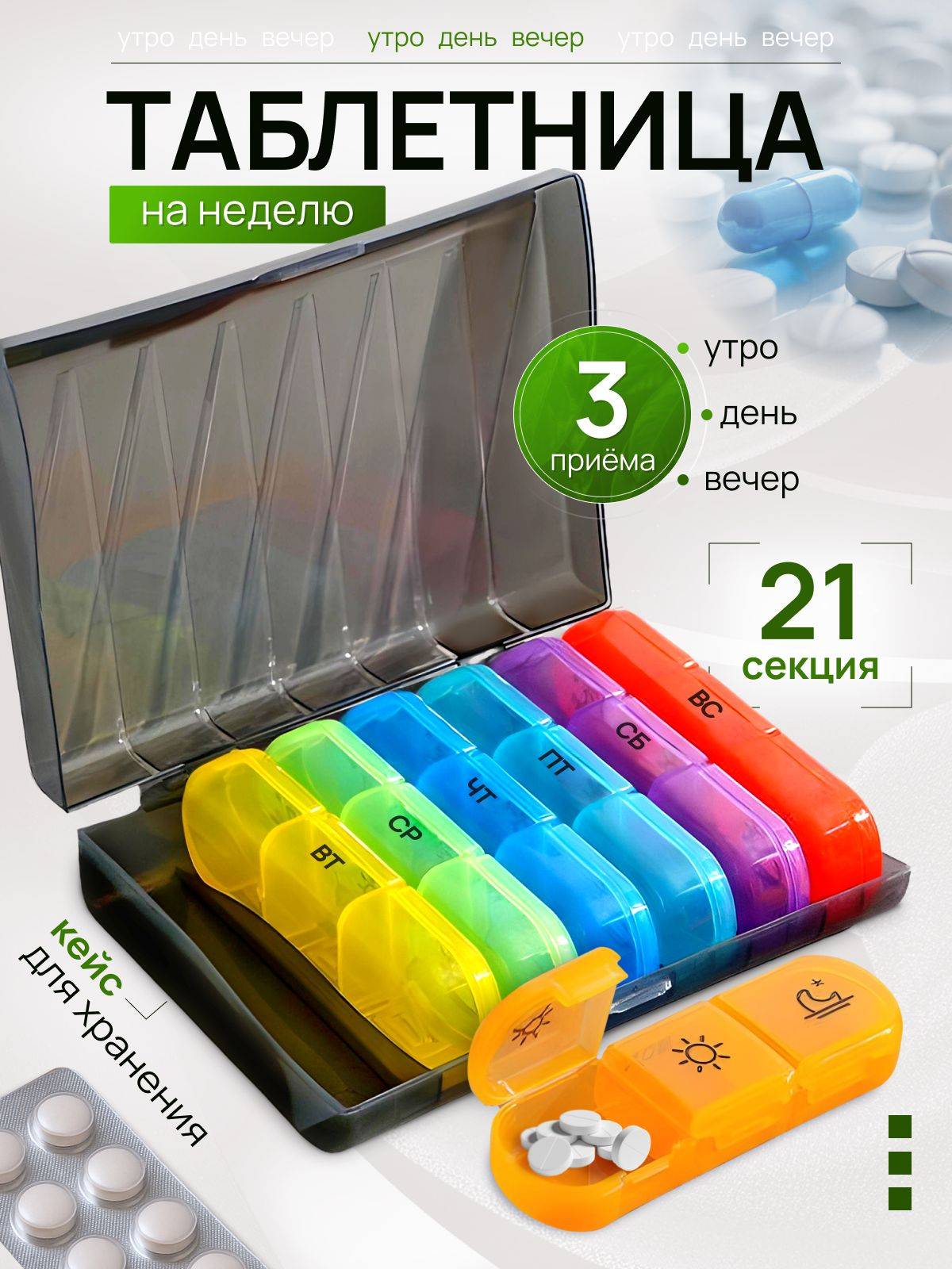 Weekly Pill Organizer 3 Compartments Per Day Black Tablets