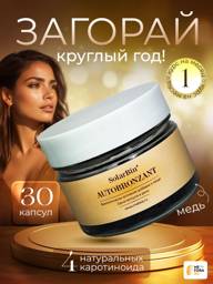 Mefora SolarBin AUTOBRONZANT Dietary Supplement Capsules 30 Count #1