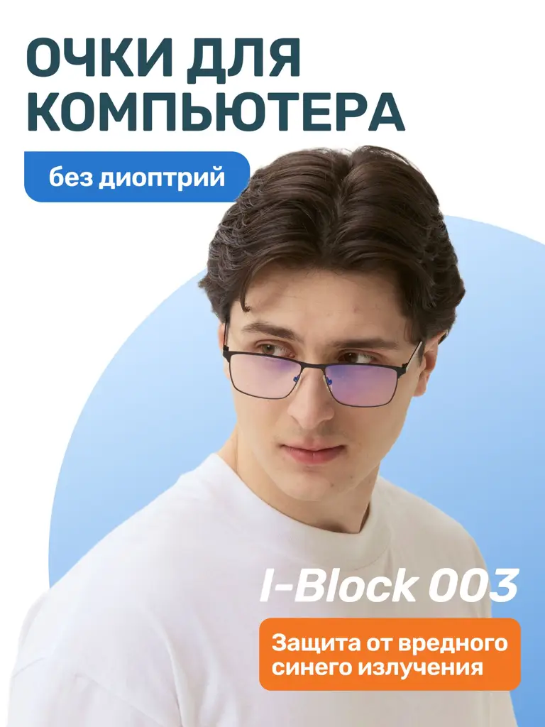 Happy Look I-Block 003 Computer Glasses, Blue Blocker #1