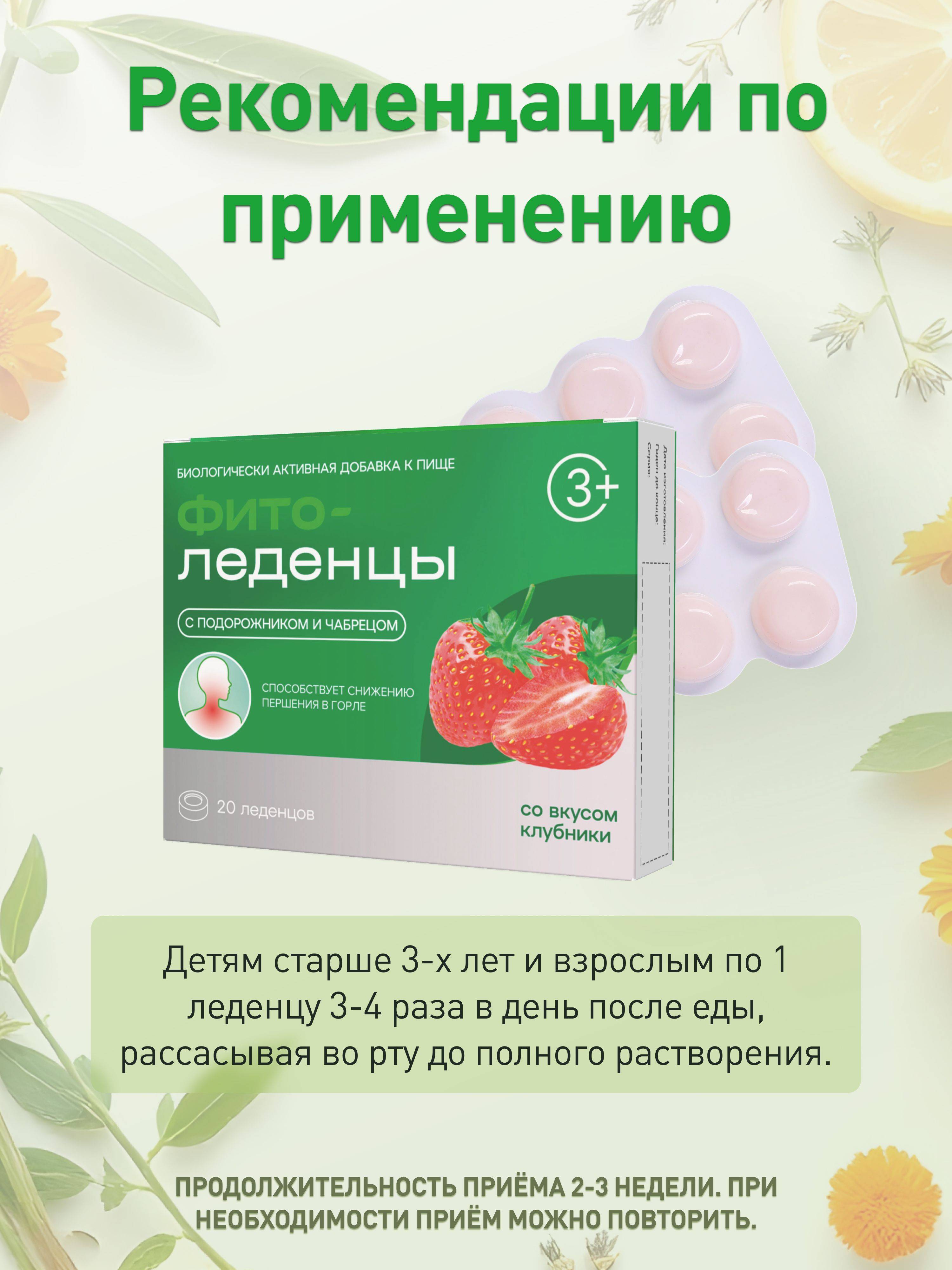 FITOlozency Cough and Sore Throat Lozenges with Plantain and Thyme Strawberry #4