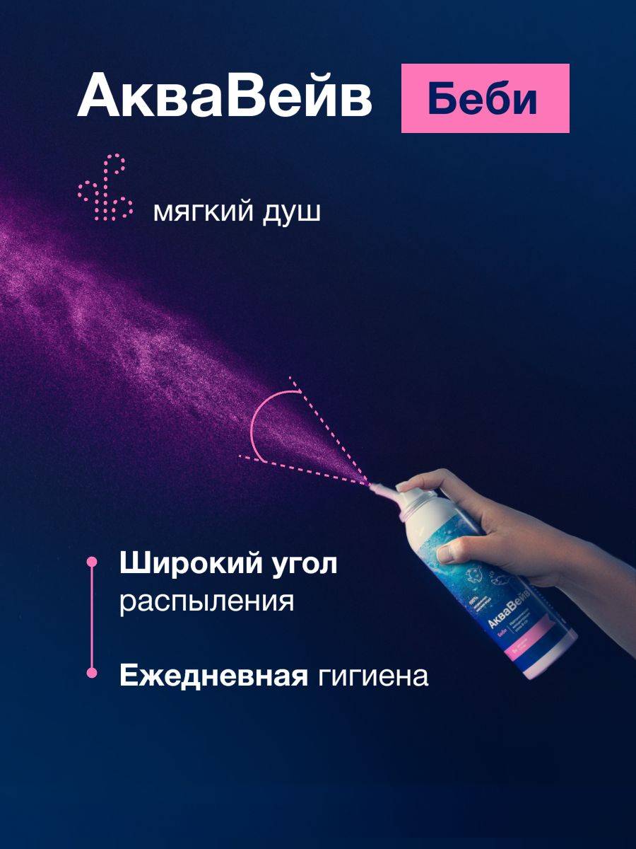 AquaWave Baby Nasal Rinse 150 mL Soft Shower Aerosol #5
