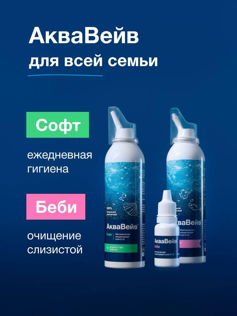 AquaWave Baby Nasal Rinse 150 mL Soft Shower Aerosol #8