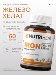 Nutriheal Iron Bisglycinate Chelate 62 Capsules 30 g #1