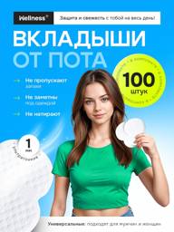 Discount House White Sweat Pads, 100 Count #1