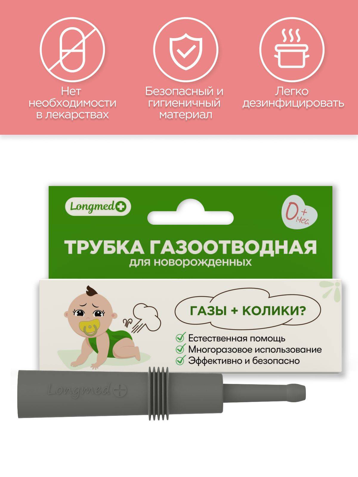 Longmed+ Reusable Gas Relief Tube for Newborns - Medical-Grade Rectal Catheter for Colic & Bloating Relief #4