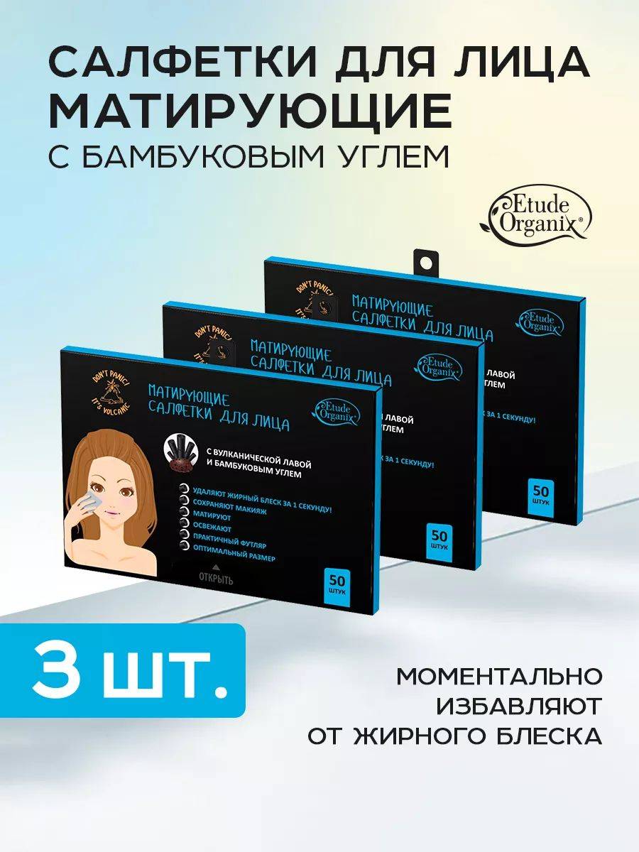 Etude Organix Wipes 36 g