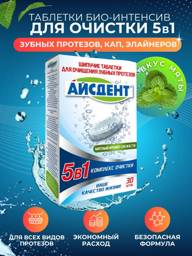 Icedent Effervescent Denture Cleaning Tablets 5 in 1, 30 Pieces #1