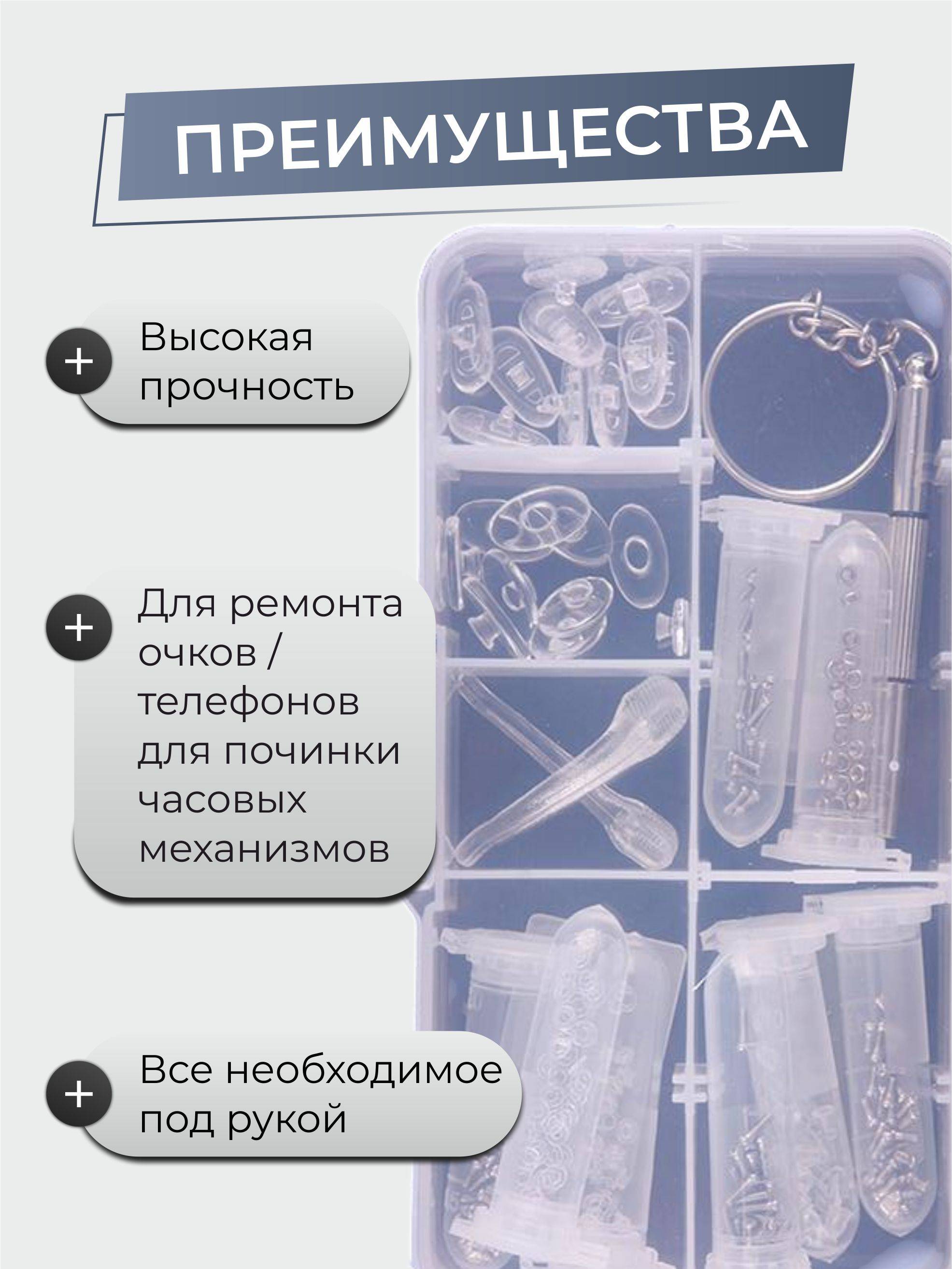 Masak Eyeglass Repair Kit with Nose Pads, Screws, Microfiber Cloth and Multi-bit Screwdriver, Clear Case #4