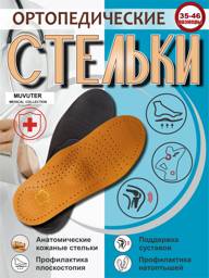 MUVUTER Orthopedic Insoles for Men, Beige, Natural Leather, Sizes 43-44 #1