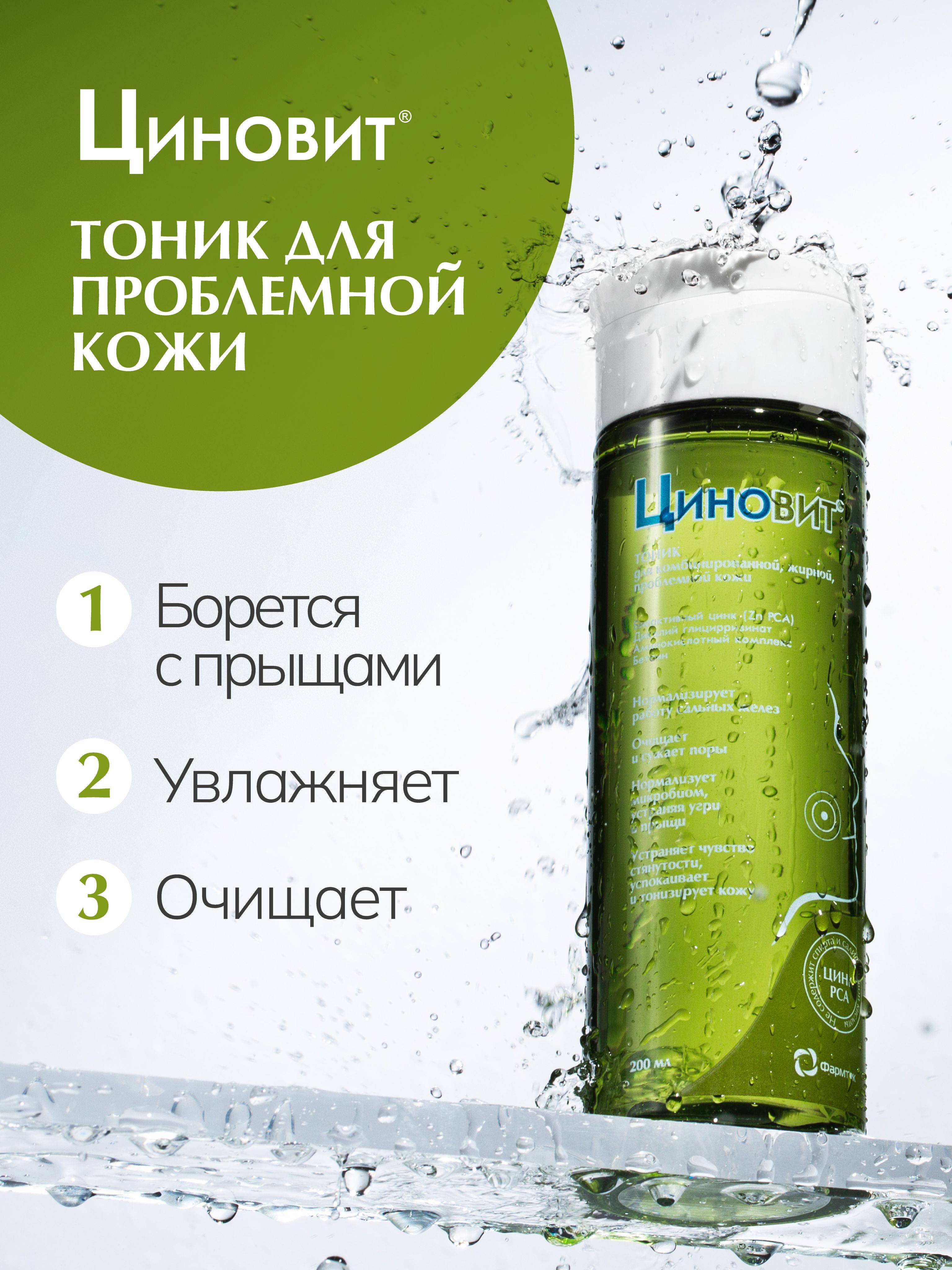 Cinovit Acne Problem Skin Toner 200 ml