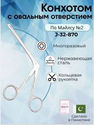 Surgicon Conchotome with Oval Opening No. 2 (K‑142s) #1