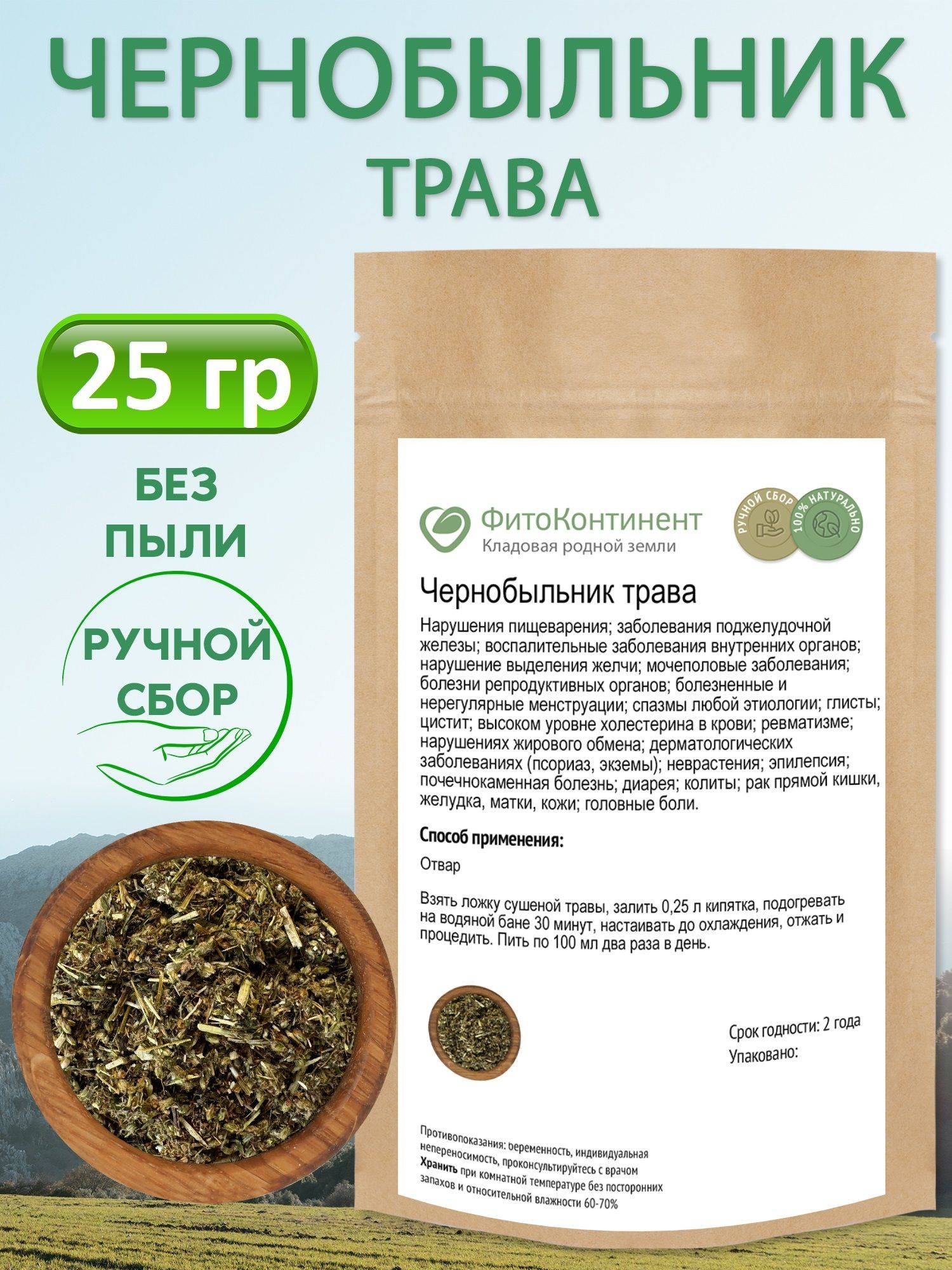PhytoContinent Mugwort Herb 25 g