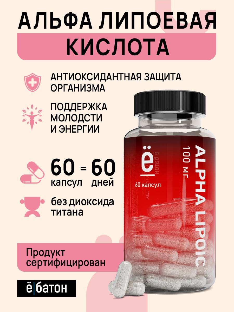 Yo-Baton Alpha Lipoic Acid Capsules 60 Pack