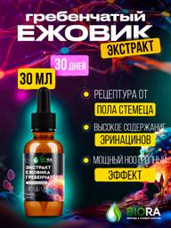 BIORA Lion’s Mane (Hericium erinaceus) Liquid Extract 30 mL Dietary Supplement #1