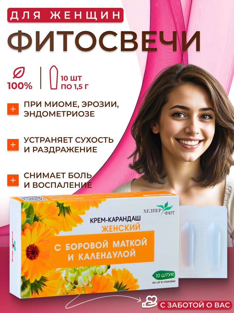 Helper Med vaginal phytocandles with burnet root and calendula, 10 suppositories