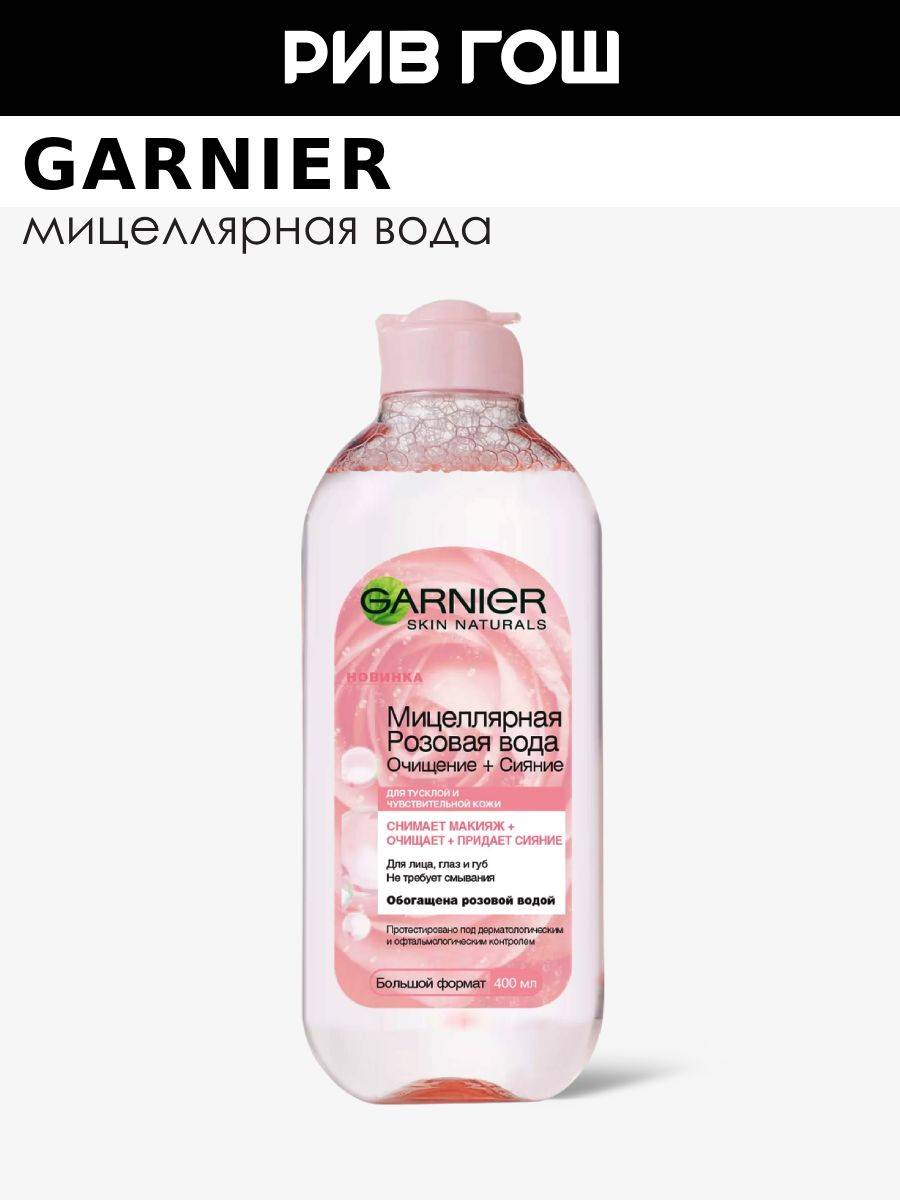 Garnier 400 ml