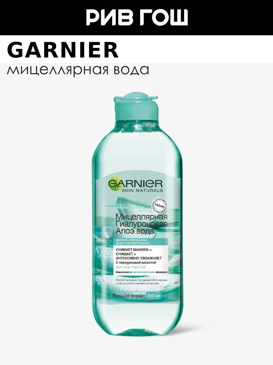 Garnier 400 ml
