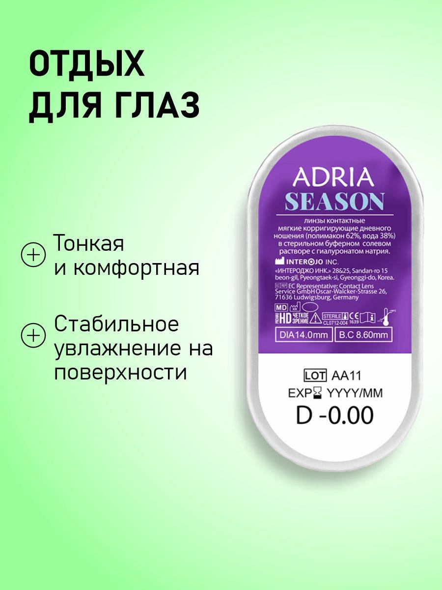 Adria Season Quarterly Contact Lenses -4.50, 2 pcs #3