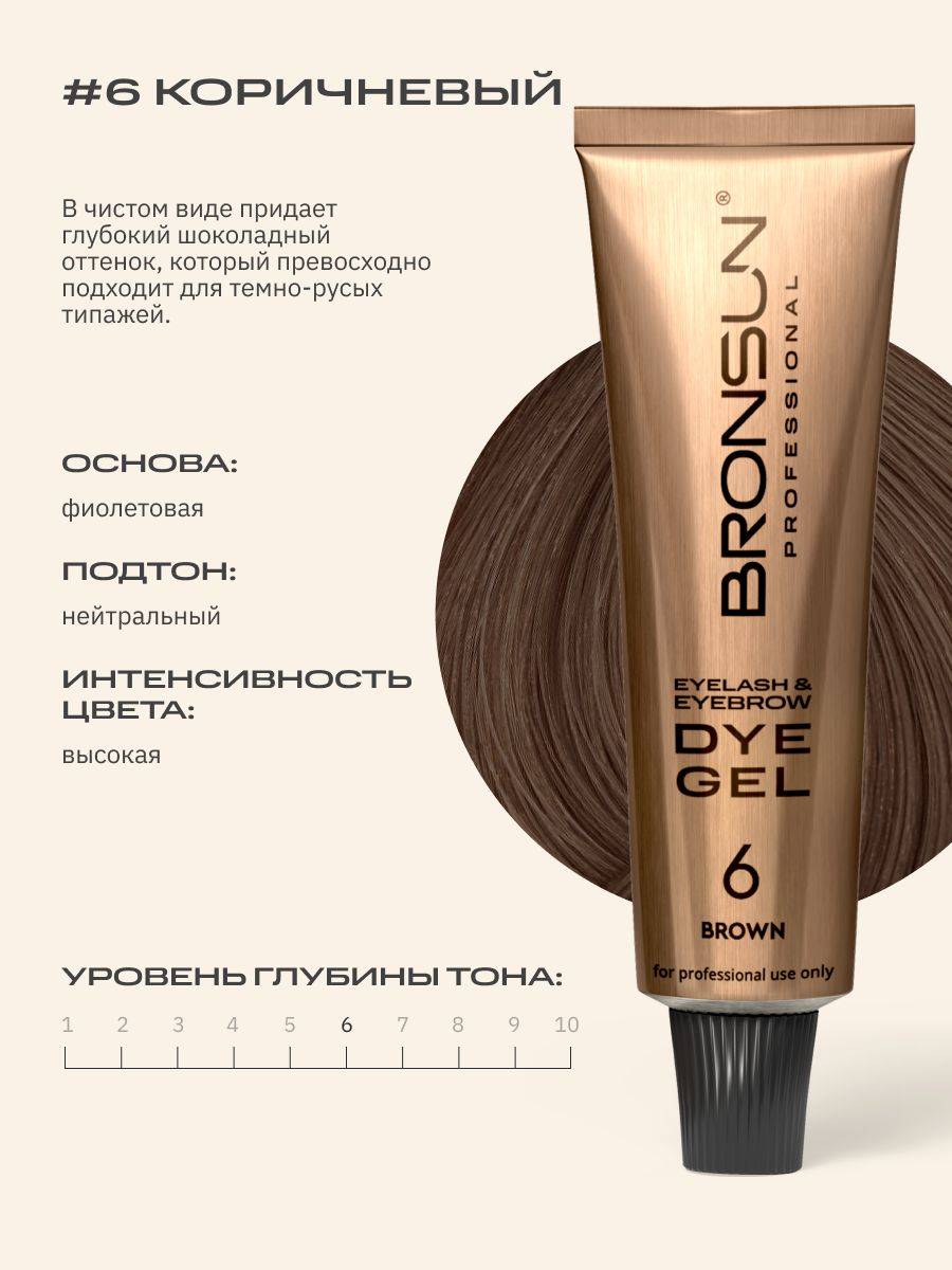 Bronsun Eyebrow and Eyelash Tint Shade No. 6 Brown 15 ml Tube #2