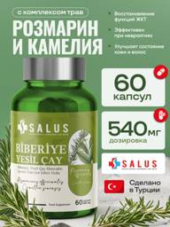SALUS Rosemary and Camellia + Detox, 60 Chewable Capsules 540 mg, 60 Count #1