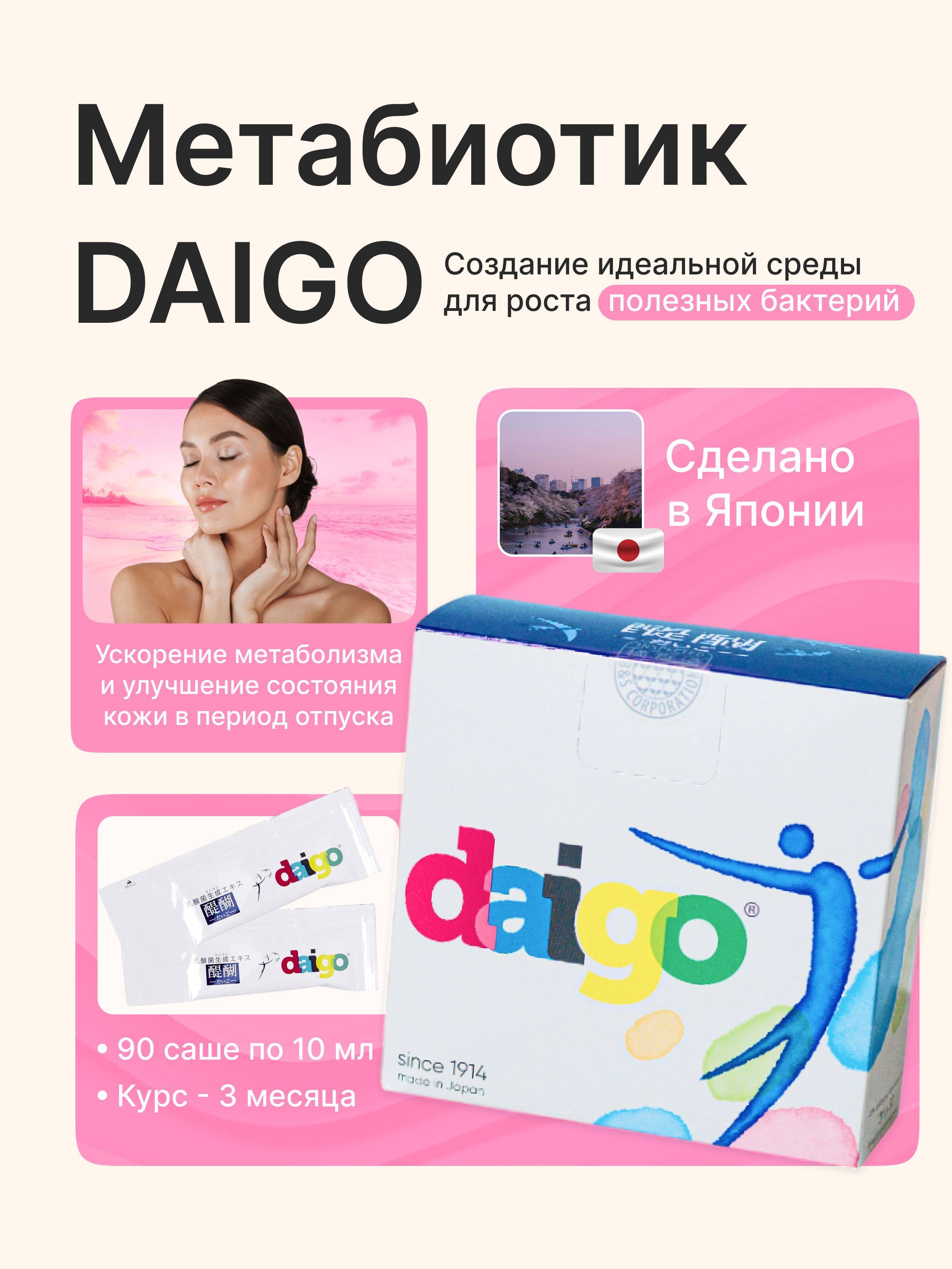 Daigo Metabiotic Gut and Immunity Supplement, 90 Sachets