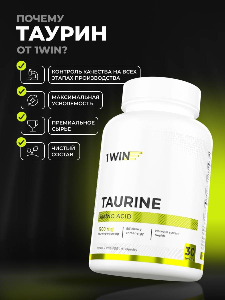 1WIN Taurine 1200 mg, 90 Capsules #6