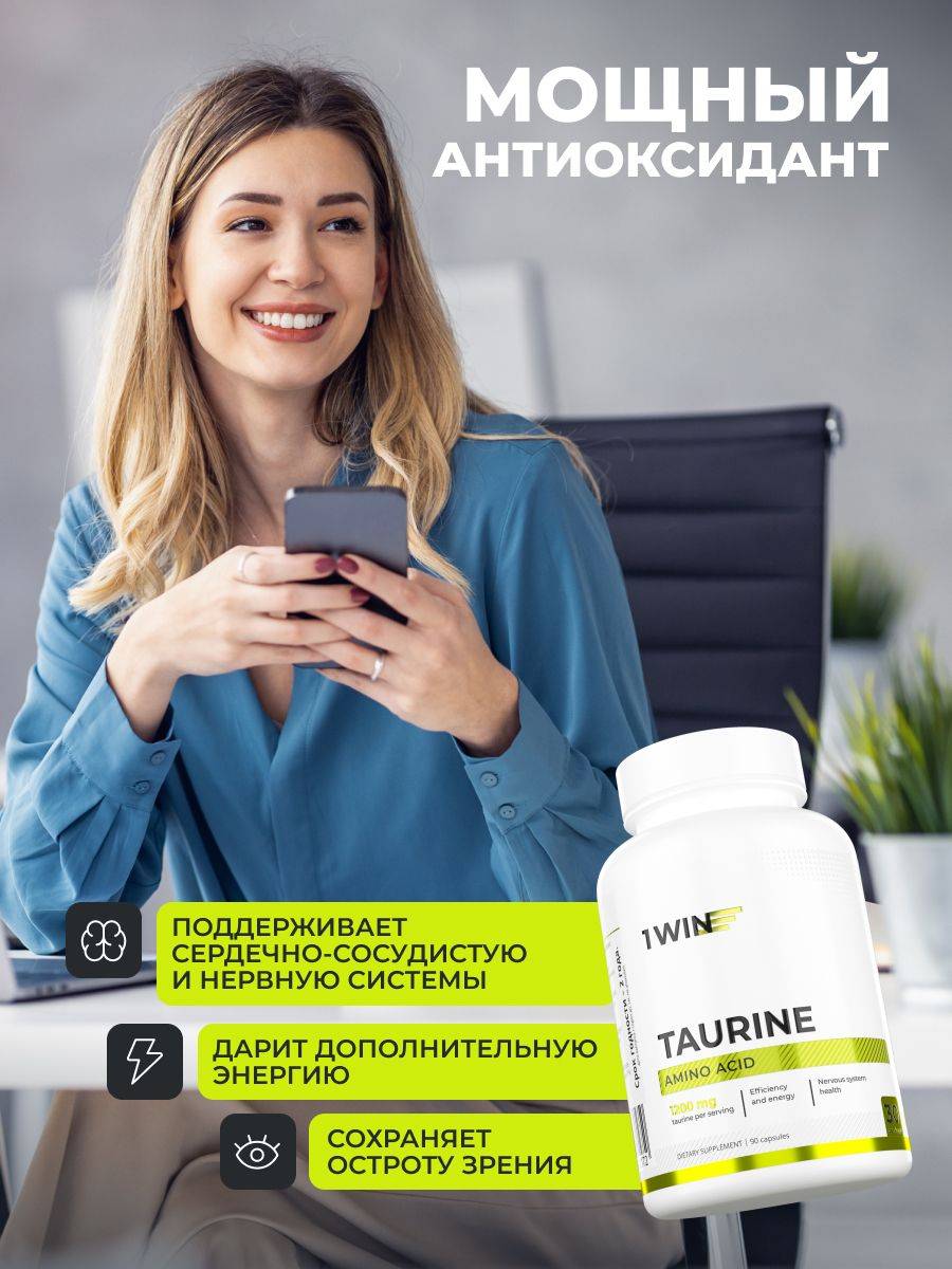 1WIN Taurine 1200 mg, 90 Capsules #3
