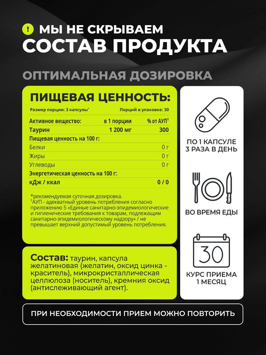1WIN Taurine 1200 mg, 90 Capsules #8