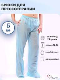 Blue Pressotherapy Pants, 25 gsm, Pack of 5 #1