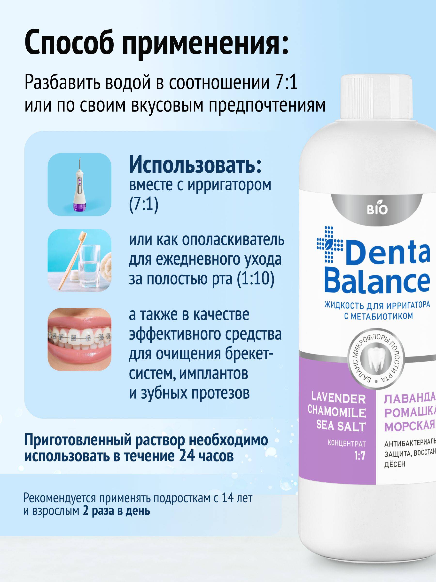 Denta Balance Liquid for Irrigator Concentrate Lavender Chamomile Sea Salt with Metabiotic 500 ml #6