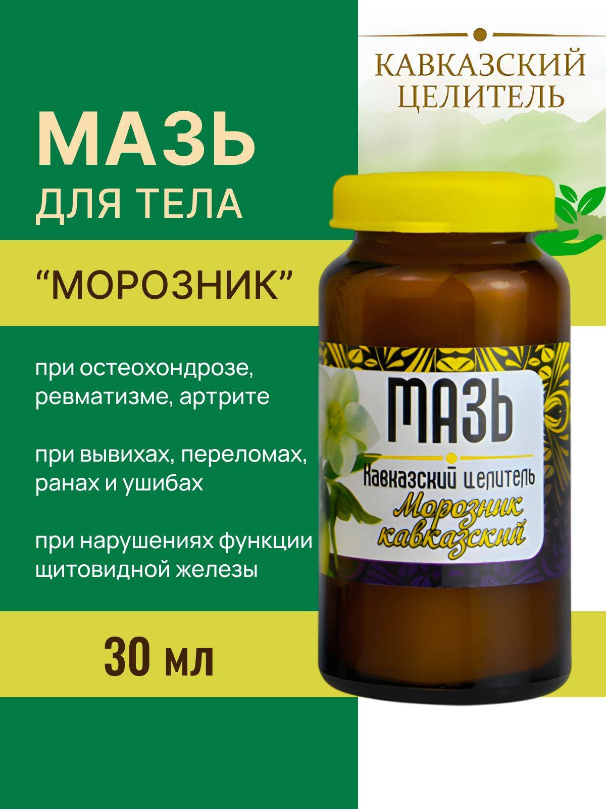 Caucasian Healer Joint and Muscle Ointment 30 ml