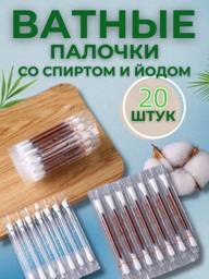 Antiseptic Cotton Swabs with Iodine and Alcohol, First Aid Kit, 20 pcs #1