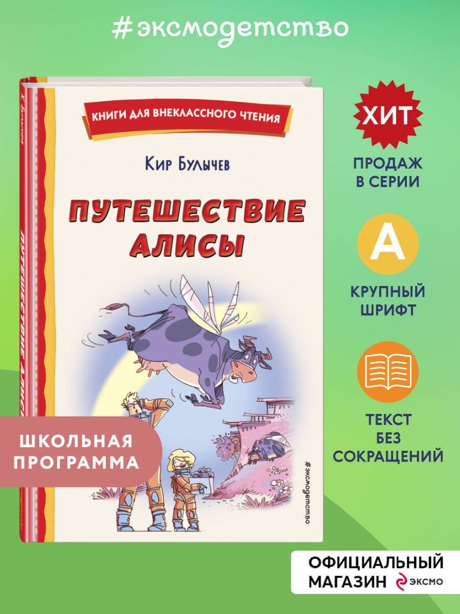 Путешествие Алисы (ил. Л. Гамарца) | Alice's Journey