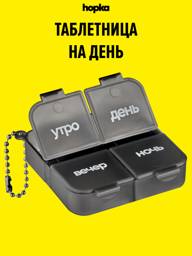 hopka Tablet Organizer – 4‑Section Daily Pocket Organizer, Matte Black, 70x70x20mm #1