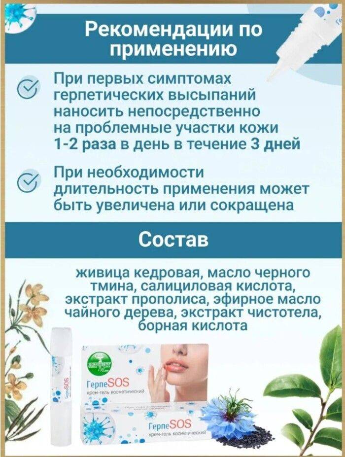 Alfit Plus Herpes & Cold Sore Cream-Gel, 5ml #5
