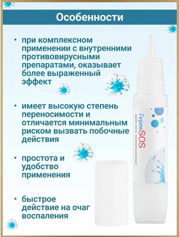 Alfit Plus Herpes & Cold Sore Cream-Gel, 5ml #4