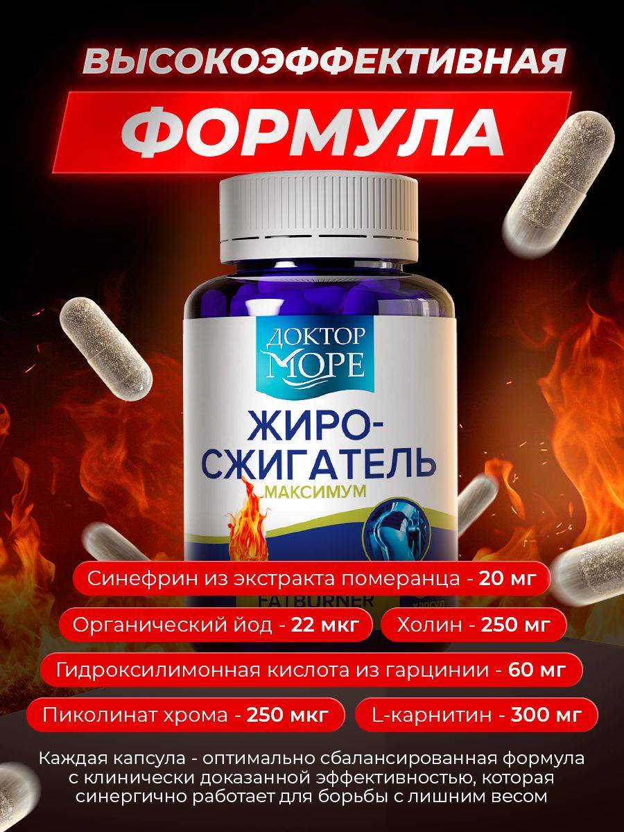 Doctor More Fat Burner Capsules with L-Carnitine, Chromium, Choline, Garcinia, Synephrine, Kelp — 60 Capsules #6
