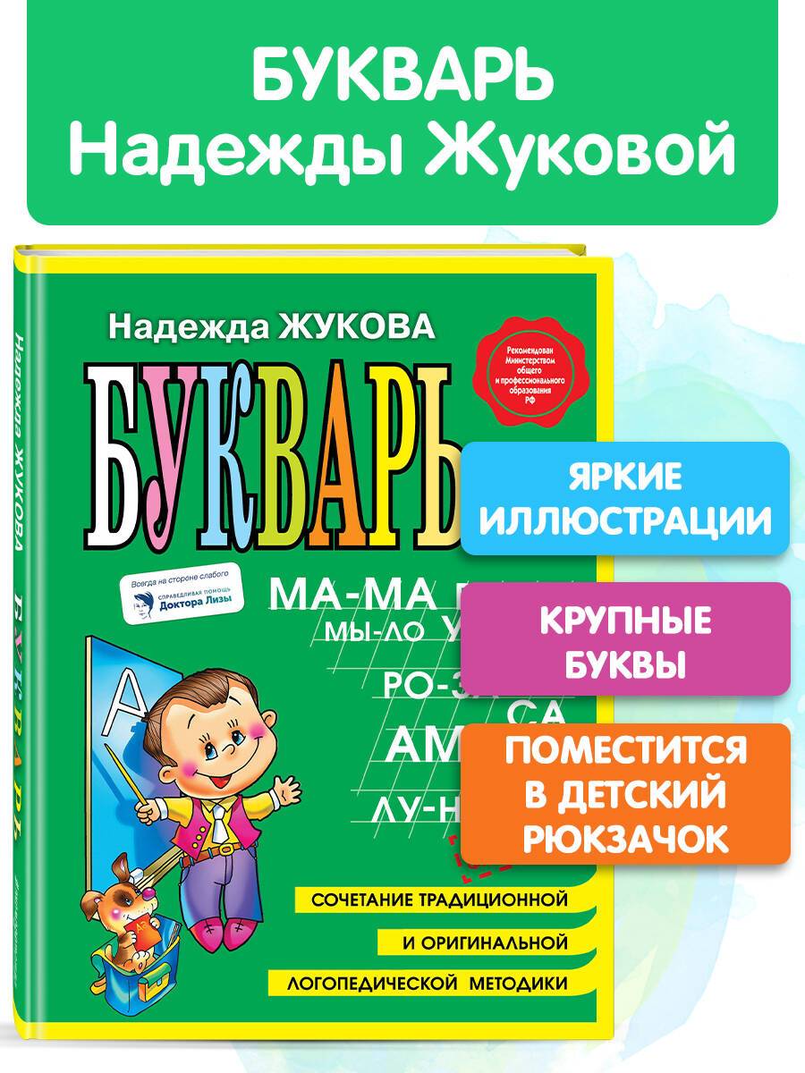 Букварь (мини) | Primer (Mini)
