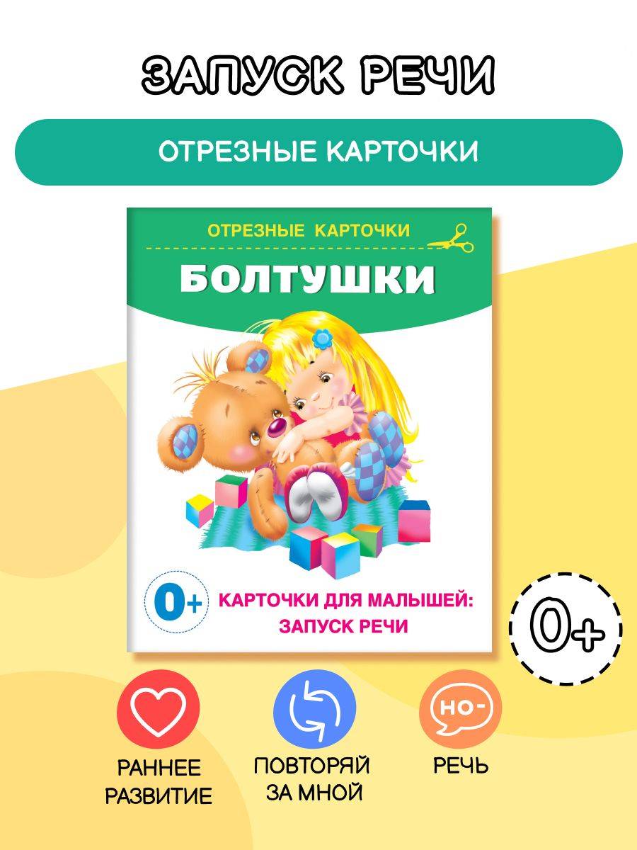 Болтушки | Reference Book