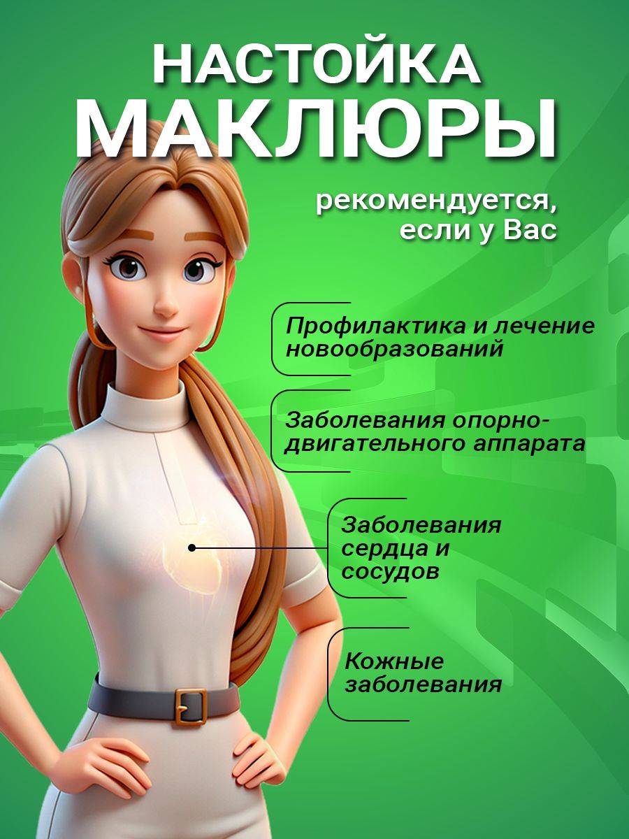 NTK Zhiznennaya Sila Macleaya Tincture (Adam's Apple, Fruit Extract) 100 ml for Joint and Back Pain #2