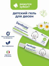 Dentinale Natura Children's Gum Gel, 20 ml #1
