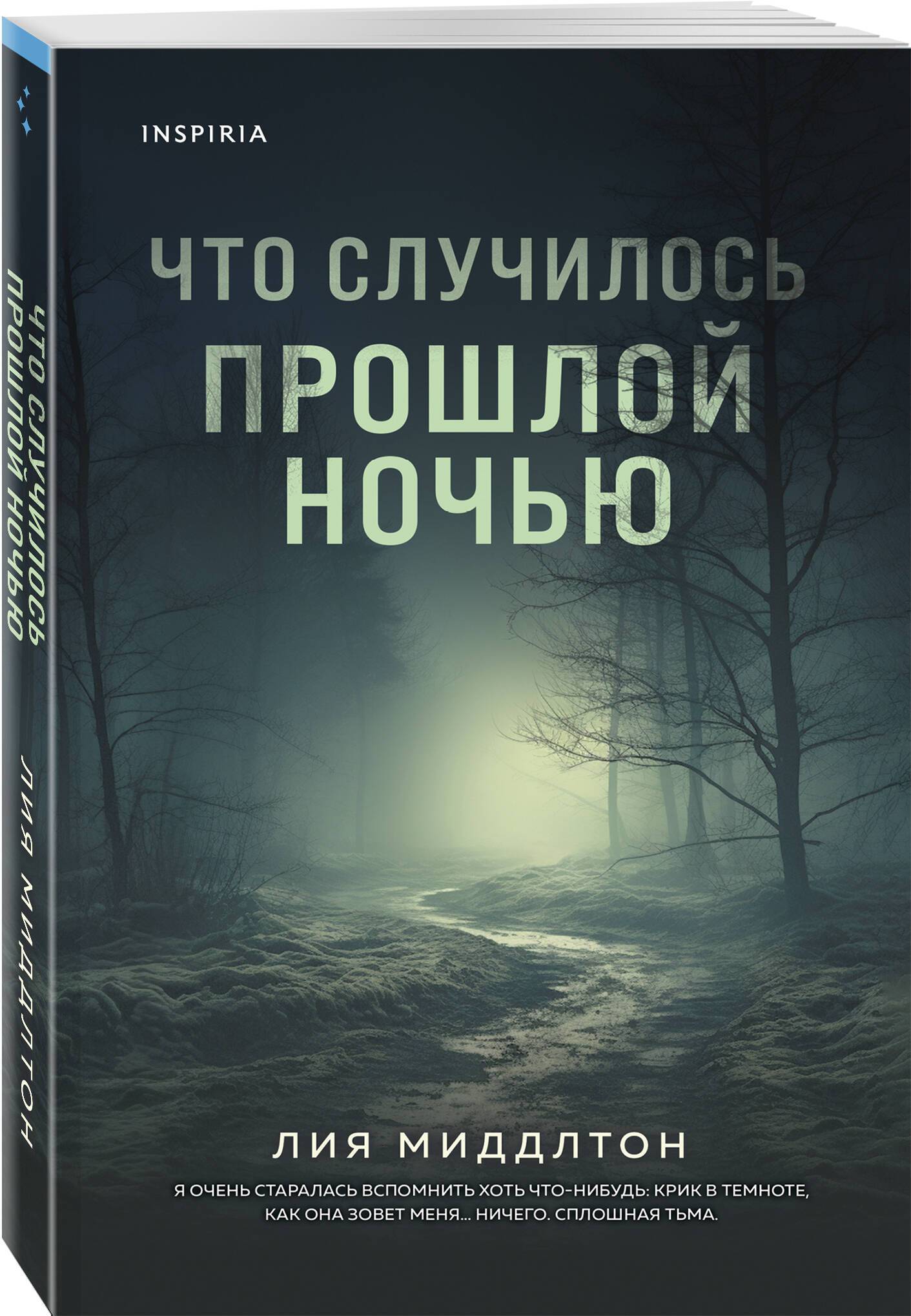 Что случилось прошлой ночью | When They Find Her